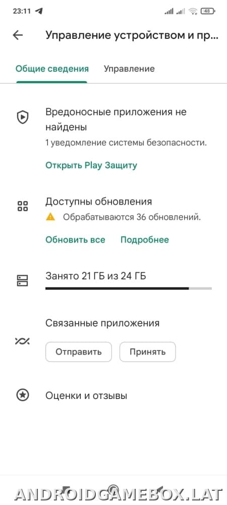 Плей Маркет скриншот 4