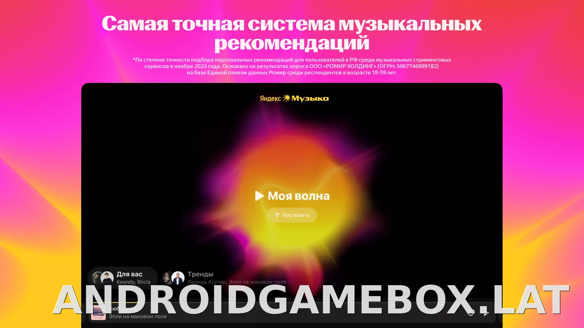Яндекс Музыка скриншот 1