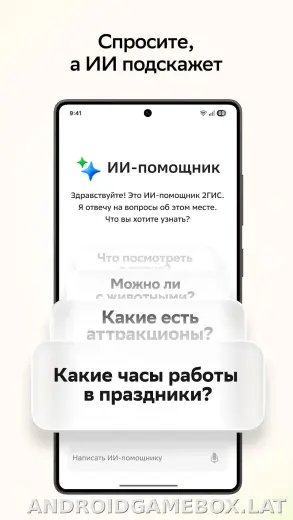 2ГИС скриншот 6
