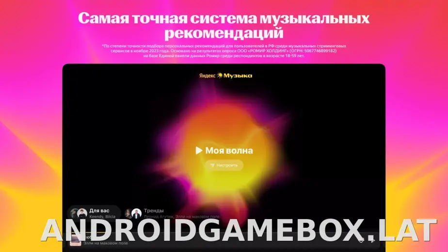 Яндекс Музыка скриншот 1